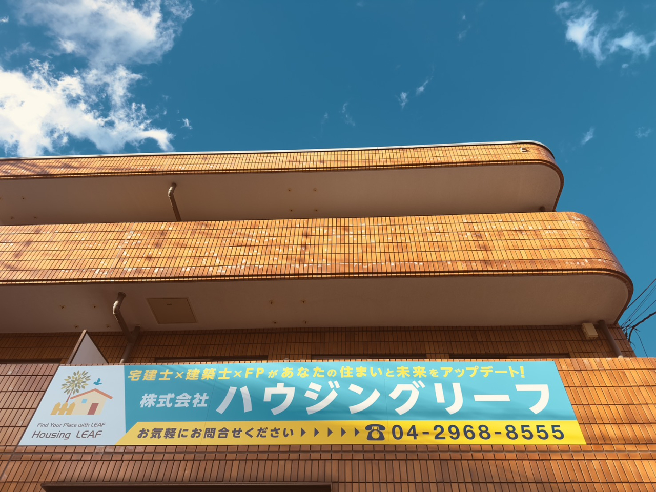 株式会社ハウジングリーフのホームページをオープンしました。